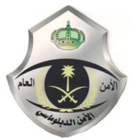 القوات الخاصة للأمن الدبلوماسي توظيف وظائف وظيفة